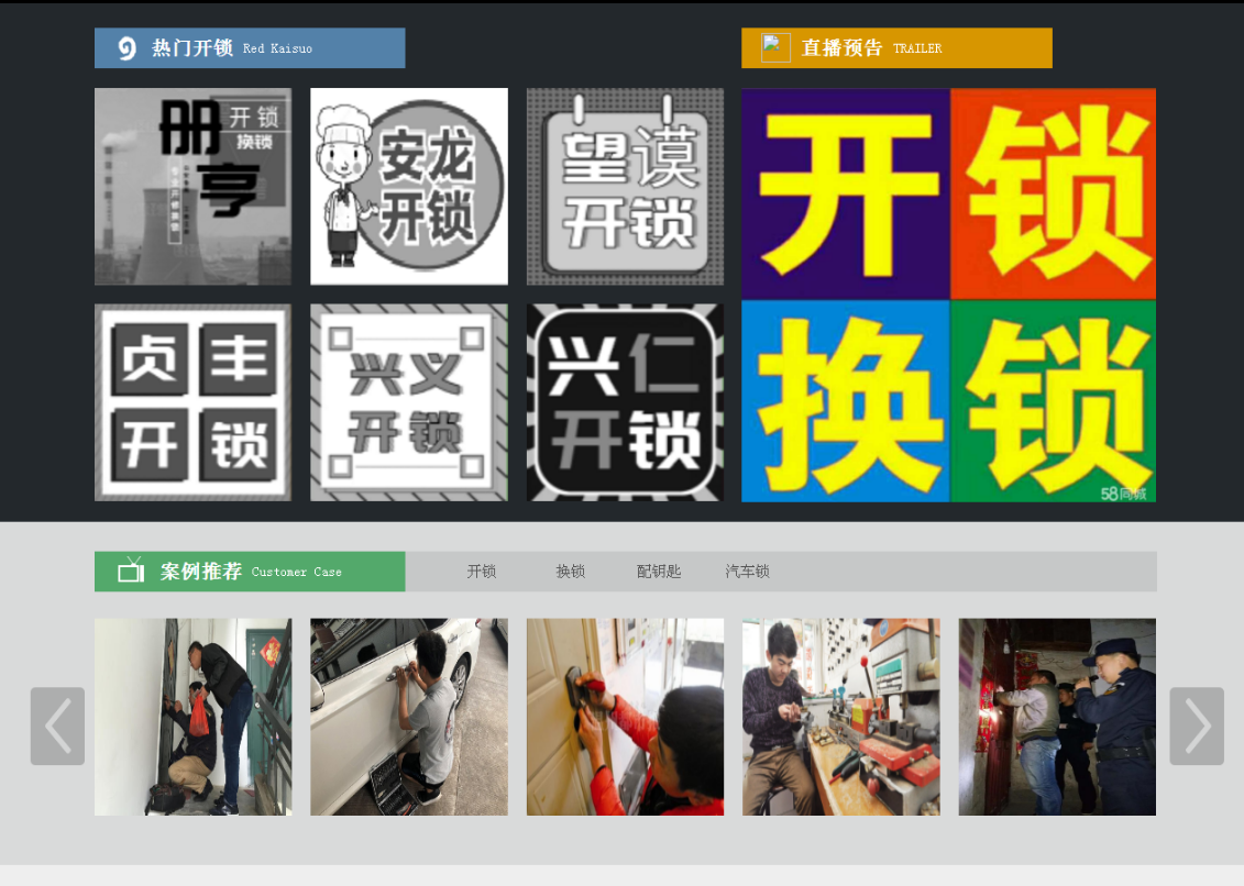 乐清黔西南开锁网门户网站